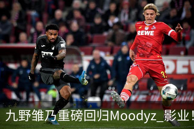 九野雏乃重磅回归Moodyz 影业！睽违发表新作就迎来大乱斗！