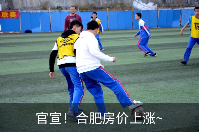 官宣！合肥房价上涨~