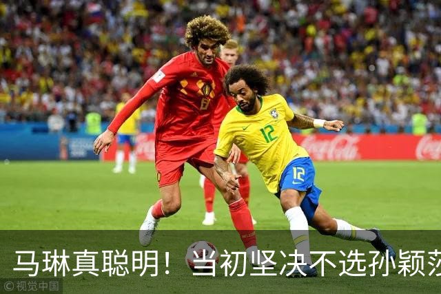 马琳真聪明！当初坚决不选孙颖莎当队长