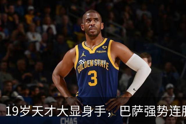 19岁天才大显身手，巴萨强势连胜11场，西甲射手榜超越姆巴佩